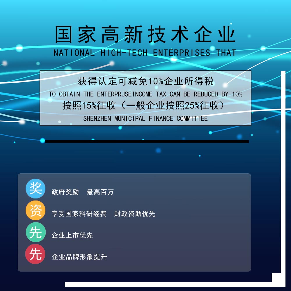 高新技术企业.jpg