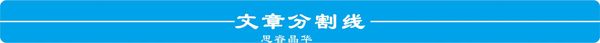 文章分割线.jpg