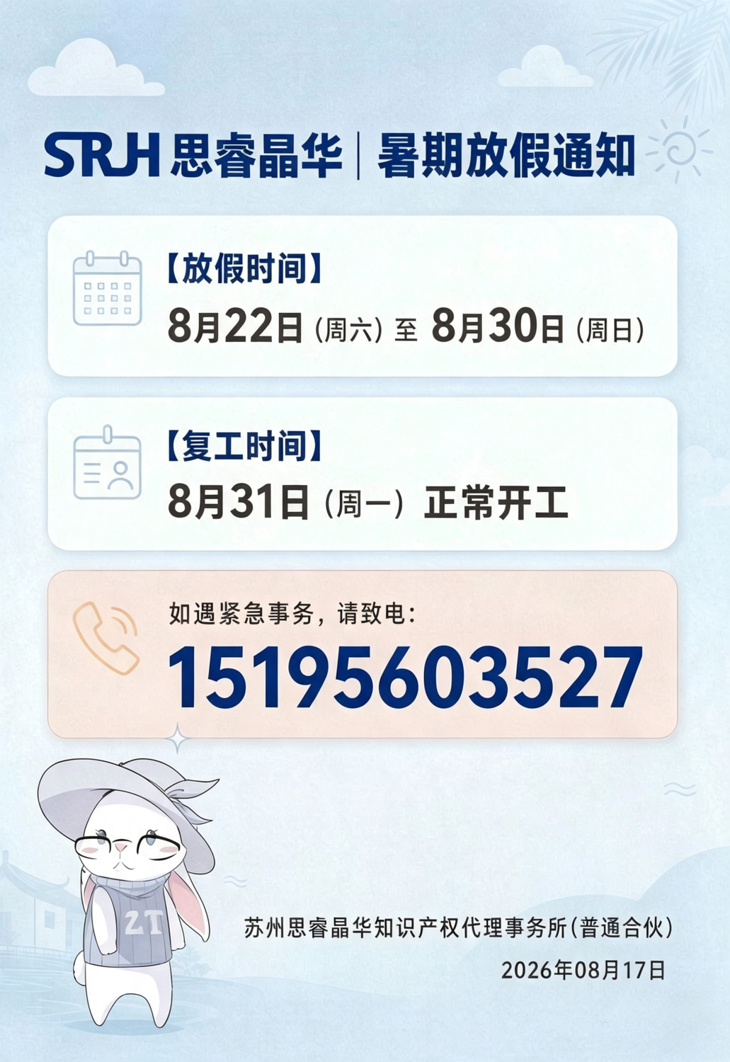 放假海报.png